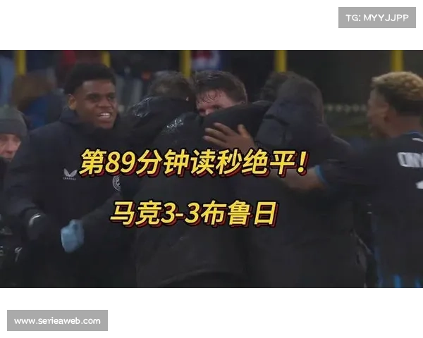 VAR争议再起？马竞点球判罚与布鲁日绝平引发讨论